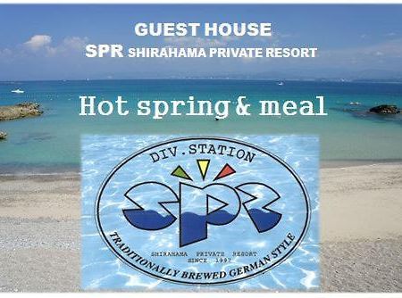 Spr Guesthouse Ширахама Екстериор снимка